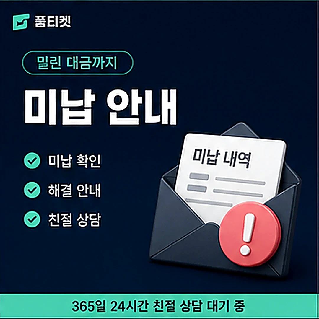 소액결제현금화 수수료 안내